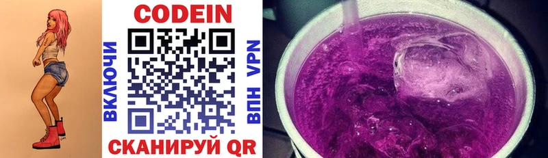 Codein напиток Lean (лин)  Костерёво 